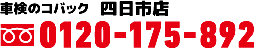 0120-175-892①